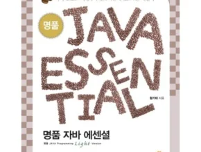 특가 java의정석 가격 비교