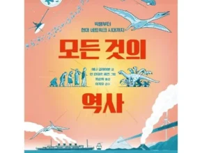 내돈내산 거의모든것의역사 추천