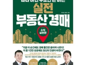 특가 경매책 핫 아이템