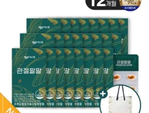 요즘 뜨는 관절팔팔 6개월분 가성비 좋은 제품