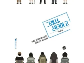 요즘 핫한 그래서산티아고 베스트 추천 제품
