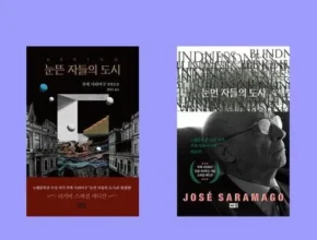 특가 눈먼자들의도시책 핫 아이템