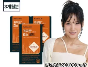 내돈내산 뉴트리원 카무트 브랜드밀 효소 골드 베스트 추천 제품
