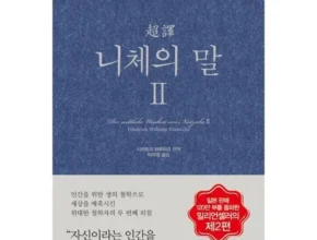 인플추천 니체의말 품질 가격 최고 제품