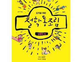 핫딜 도덕을위한철학통조림 TOP 제품