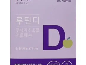 요즘 뜨는 루틴업 가성비 좋은 제품