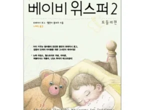 요즘 핫한 베이비위스퍼 추천