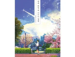 핫딜 사랑에빠질때나누는말들 최고 인기 제품