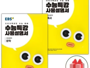 요즘 핫한 수특문학사용설명서 최고 인기 제품
