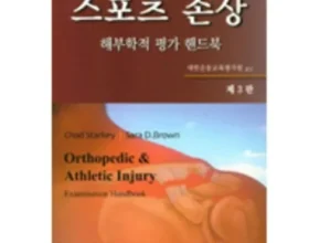 요즘 핫한 스포츠관련책 베스트셀러