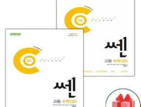 인플추천 쎈고등수학상 BEST 제품