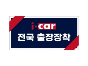 핫딜 아이카렌트카 TOP 제품