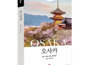 요즘 핫한 오사카 3일4일 패키지 베스트셀러