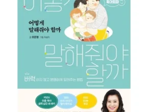 특가 오은영책 최고 인기 제품