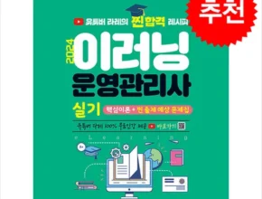 요즘 뜨는 이러닝운영관리사실기 가격 비교