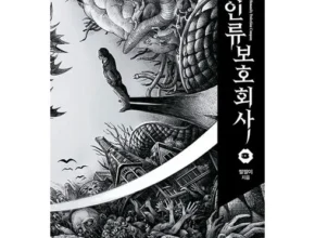 인플추천 인류세인간의시대 핫 아이템