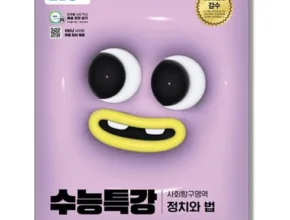 인플추천 정치와법수능특강 가격 비교