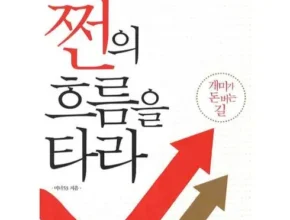 요즘 뜨는 쩐의흐름을타라 품질 가격 최고 제품