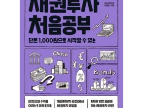 핫딜 채권투자처음공부 추천
