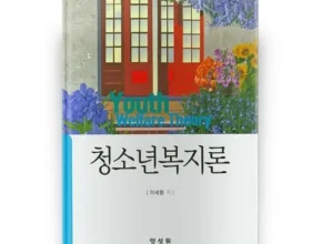 내돈내산 청소년복지론 가격 비교