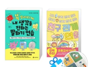 요즘 뜨는 친구관계연습 최고 인기 제품