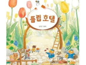 요즘 핫한 튤립호텔 만족도 최고 제품