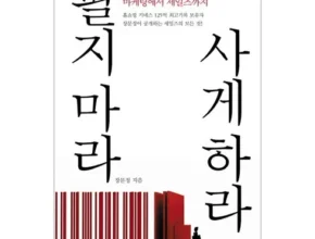특가 팔지마라사게하라 가격 비교