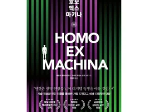 핫딜 호모엑스마키나 TOP 제품