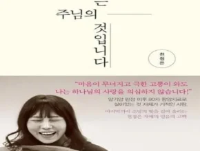 인플추천 나는주님의것입니다 핫 아이템
