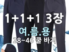요즘 뜨는 남자여름바지 가격 비교