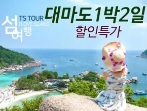 내돈내산 대마도 2일 패키지  핫 아이템