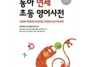 요즘 뜨는 초등영어사전 최고 인기 제품